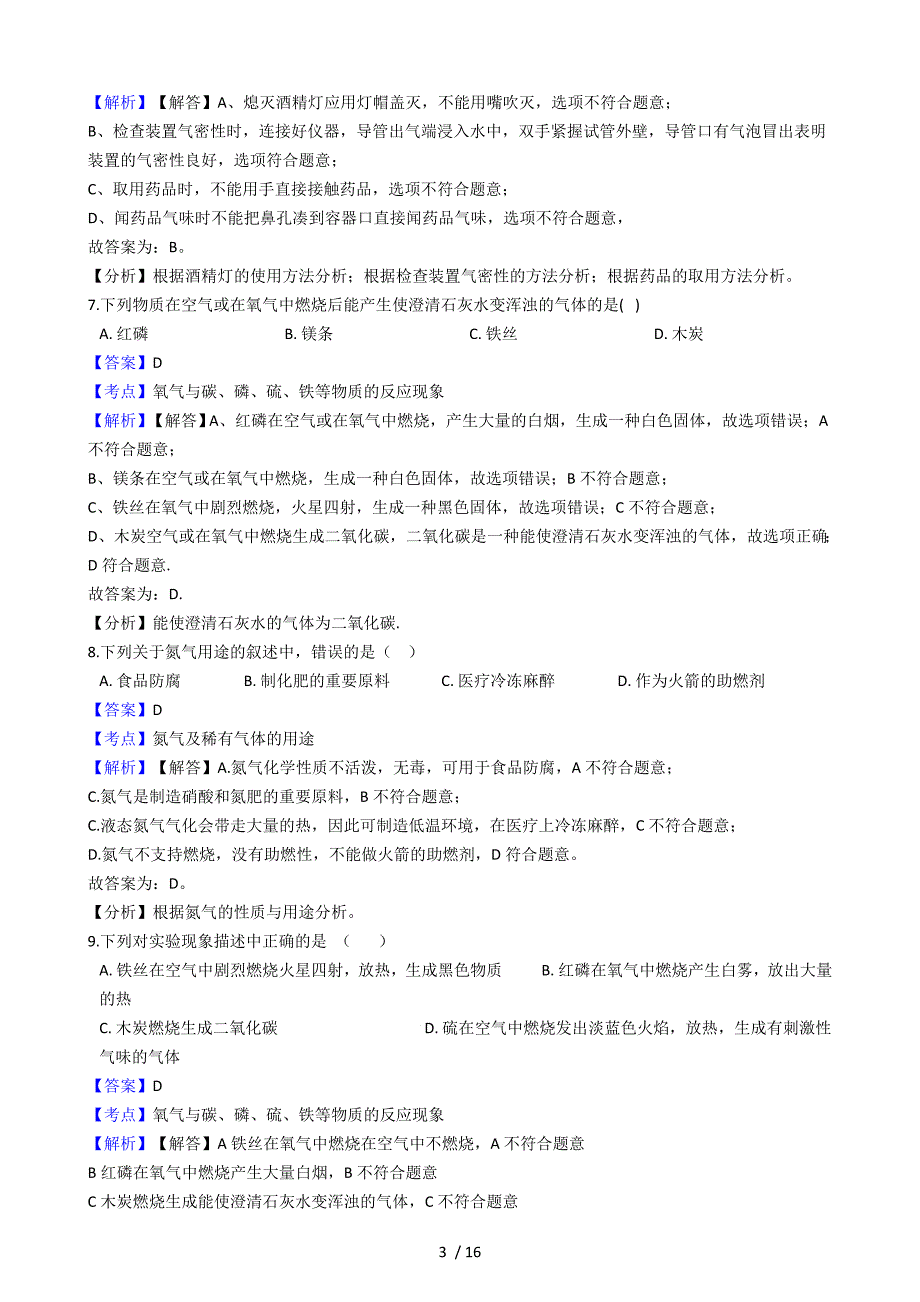 江苏省苏州市九年级上学期化学第一次月考试卷（解析版）_第3页