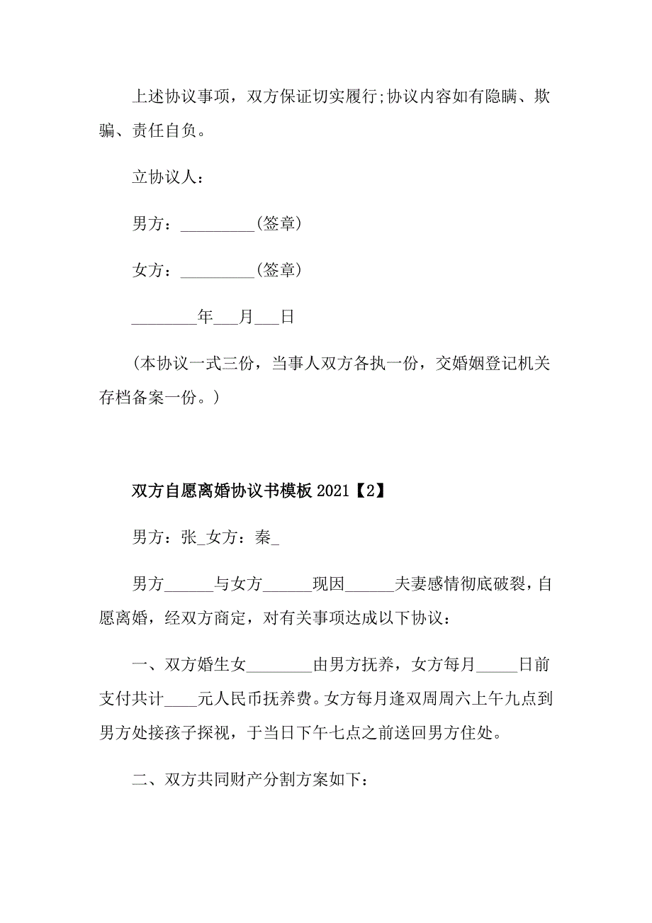 双方自愿离婚协议书模板2021_第4页