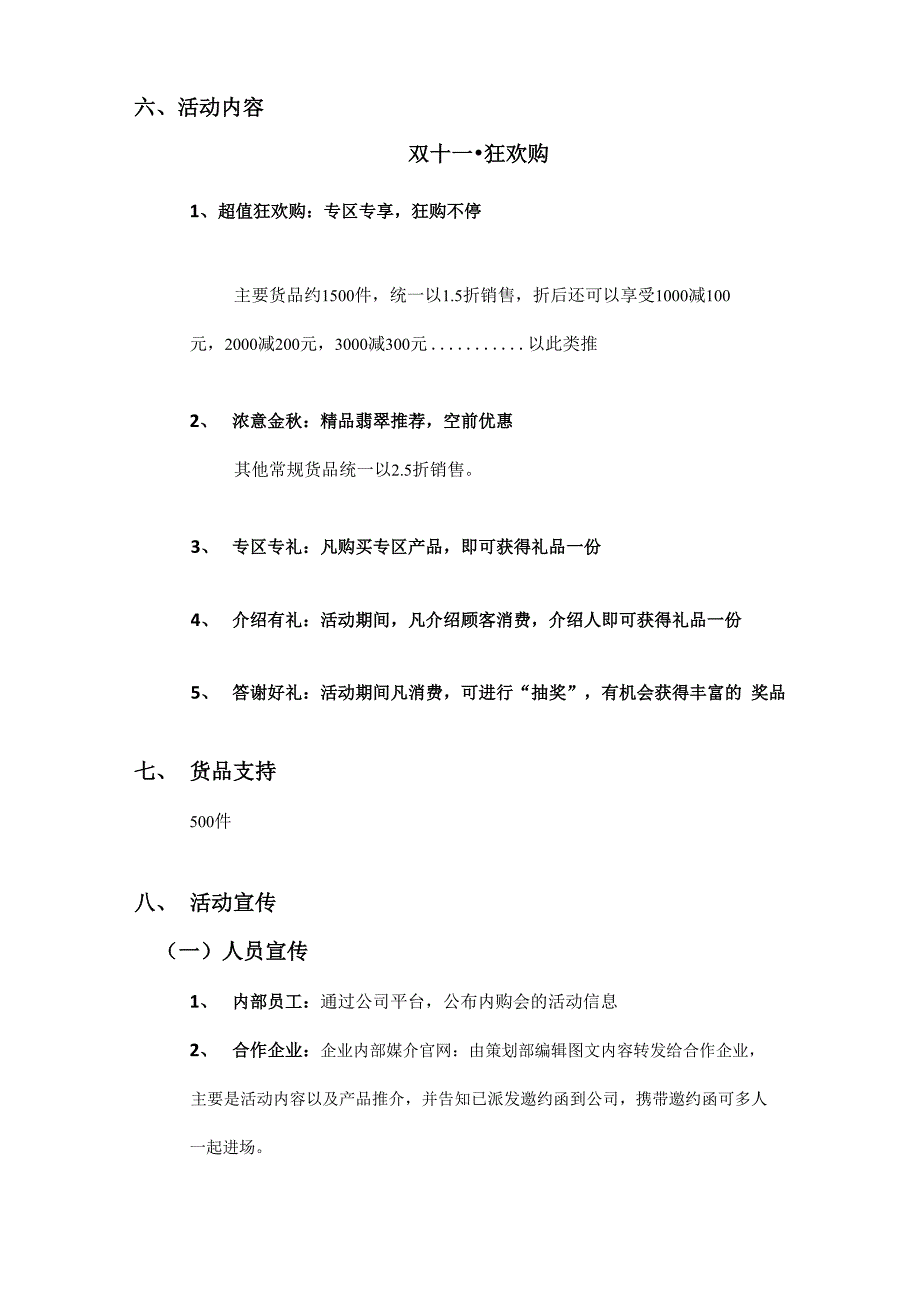 内购会活动方案25333_第2页