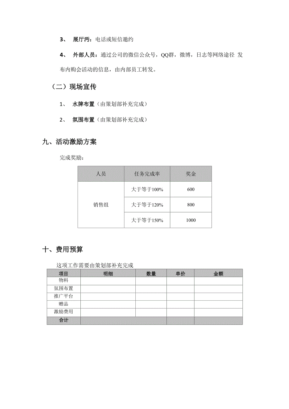 内购会活动方案25333_第3页