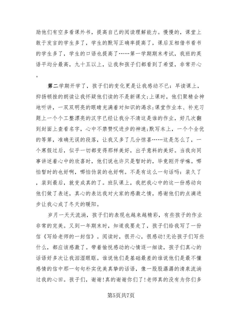 轮岗交流教师自我的工作总结（4篇）.doc_第5页