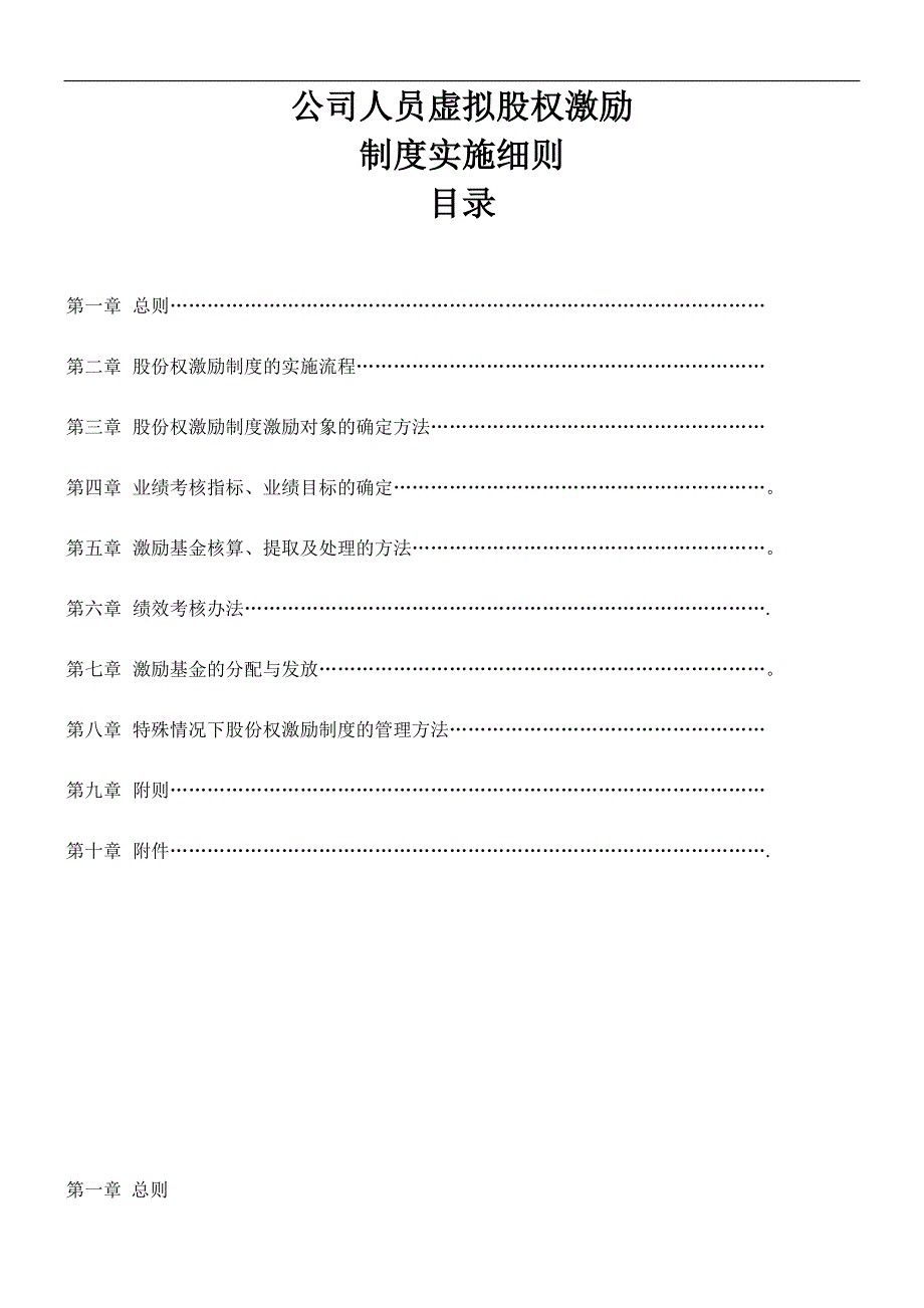 分红权激励制度(范本).doc_第1页