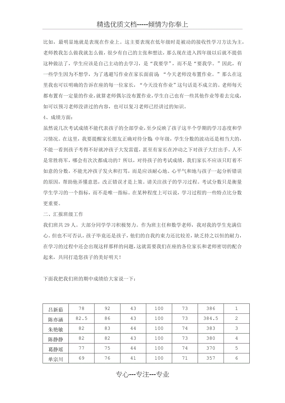 小学四年级家长会班主任发言稿_第2页