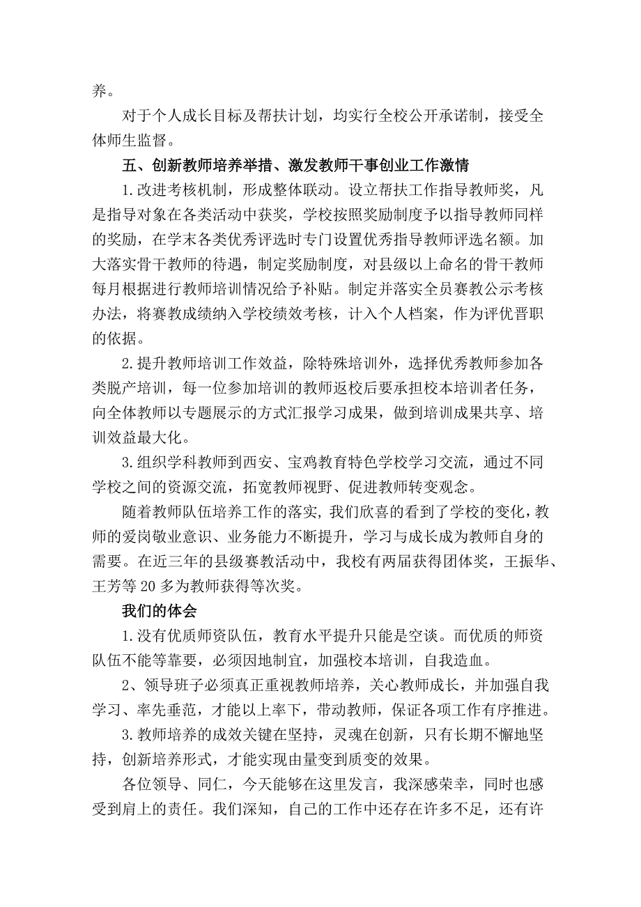 张载中学加强骨干教师队伍建设.docx_第4页