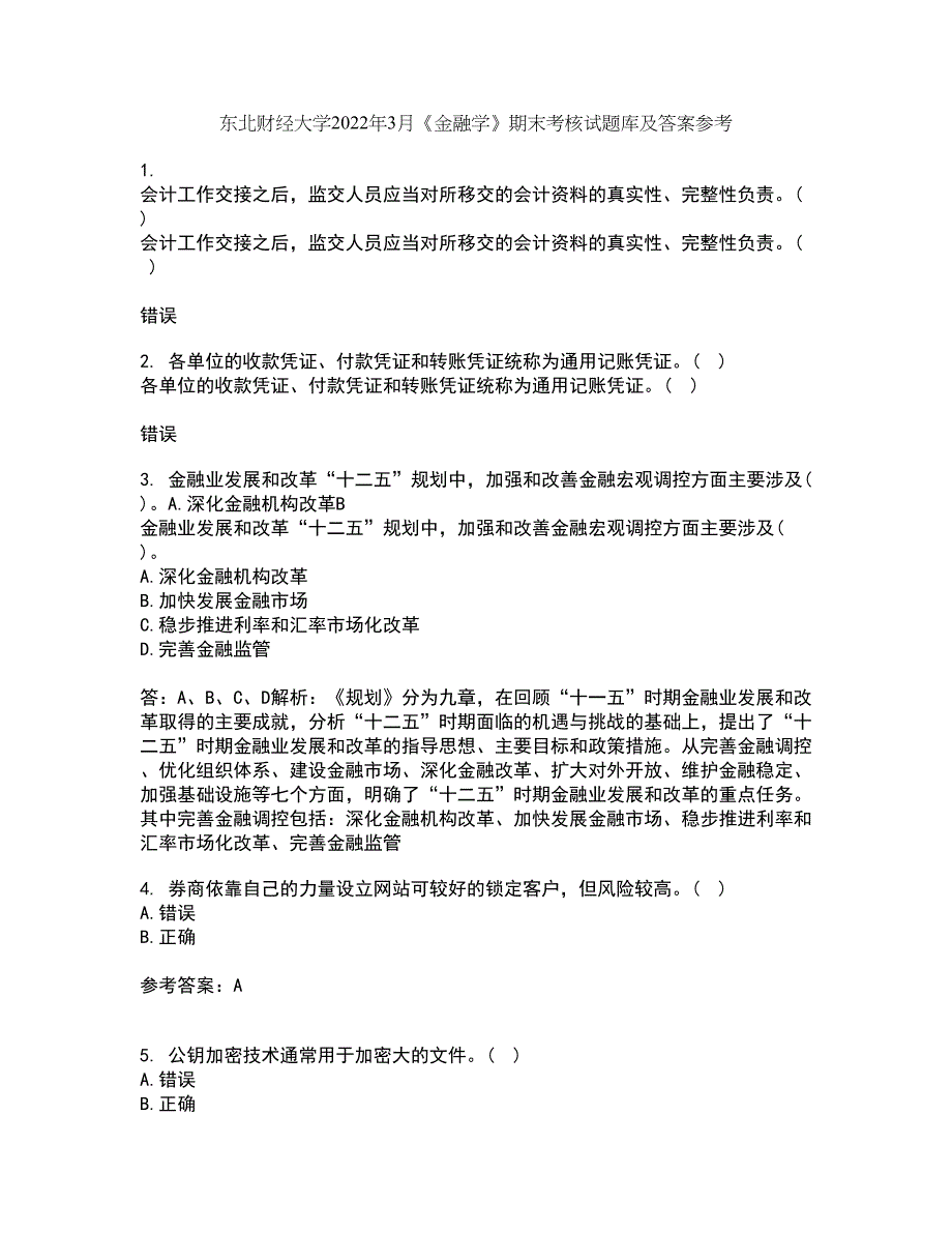 东北财经大学2022年3月《金融学》期末考核试题库及答案参考71_第1页