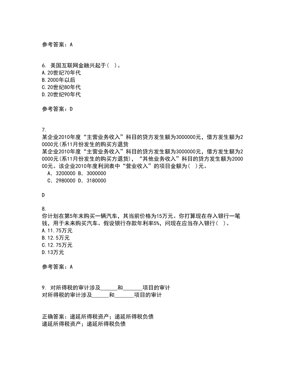 东北财经大学2022年3月《金融学》期末考核试题库及答案参考71_第2页