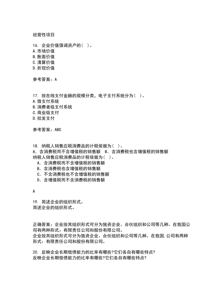 东北财经大学2022年3月《金融学》期末考核试题库及答案参考71_第4页