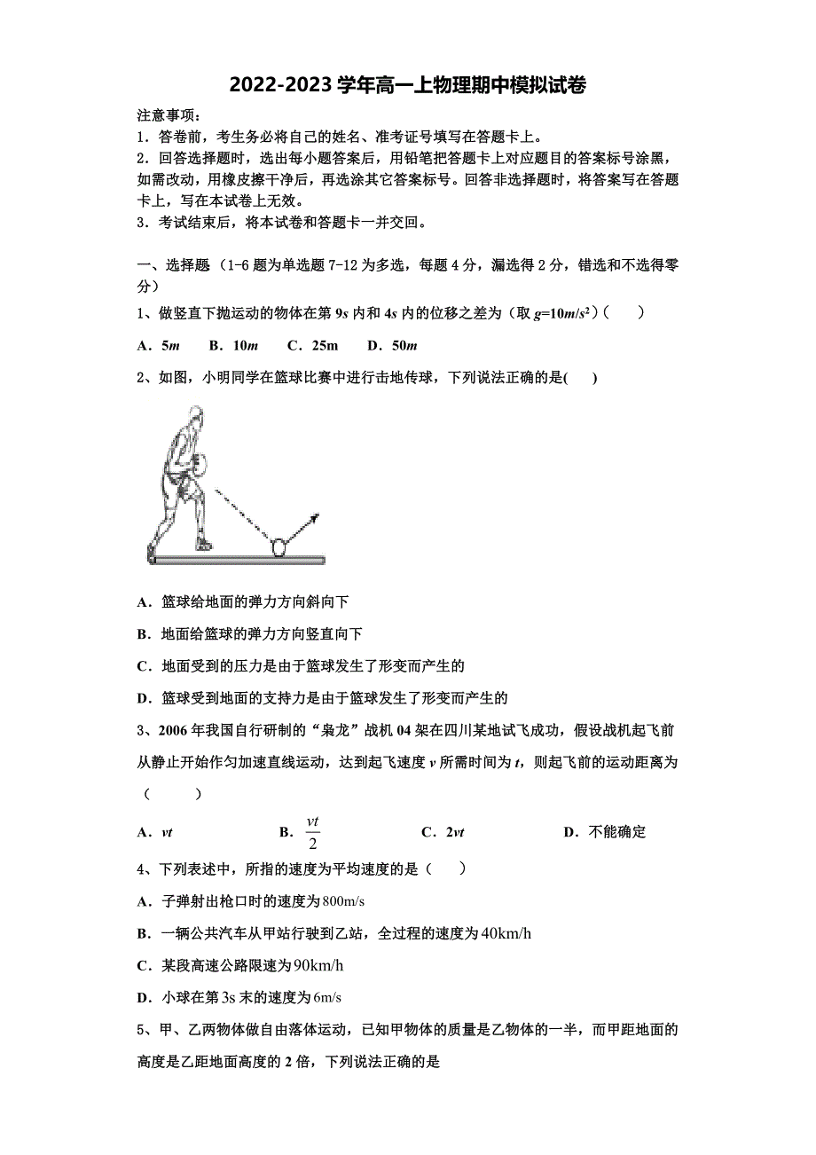 2022-2023学年江苏省扬州市江都区大桥高中物理高一上期中检测模拟试题（含解析）.doc_第1页