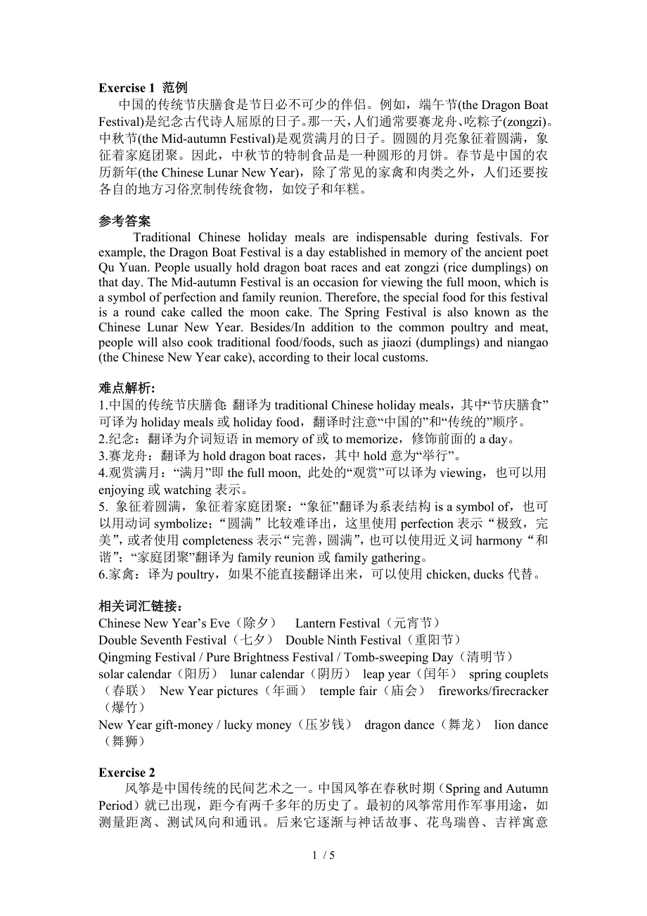 课堂讲解用段落翻译1-5解析和答案_第1页