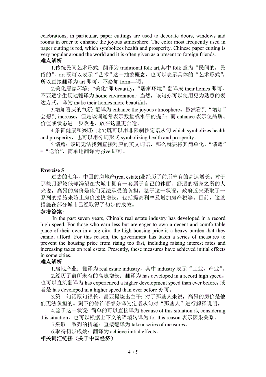 课堂讲解用段落翻译1-5解析和答案_第4页