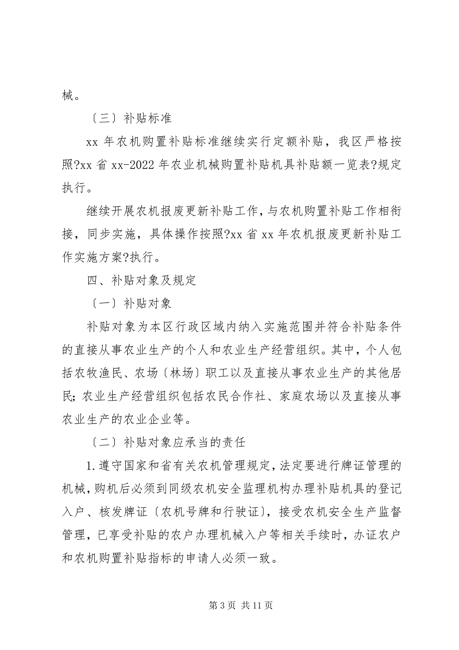 2023年农业机械购置补贴实施方案2.docx_第3页