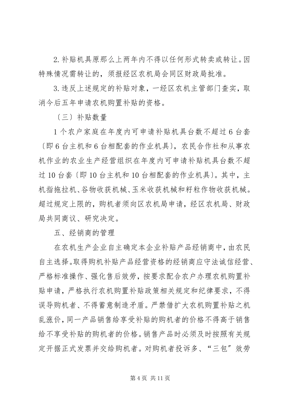 2023年农业机械购置补贴实施方案2.docx_第4页