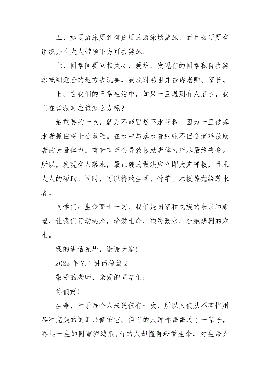 2022年7.1讲话稿8篇_第2页