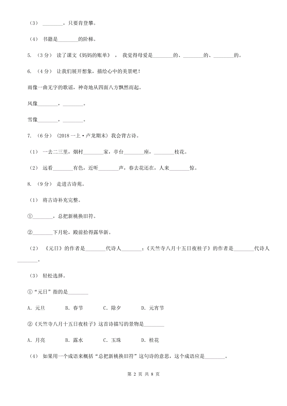 浙江省衢州市三年级上学期语文12月月考试卷_第2页