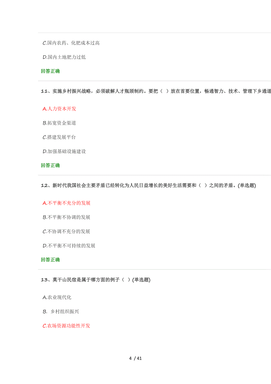 乡村振兴公需课在线测试题答案解析_第4页