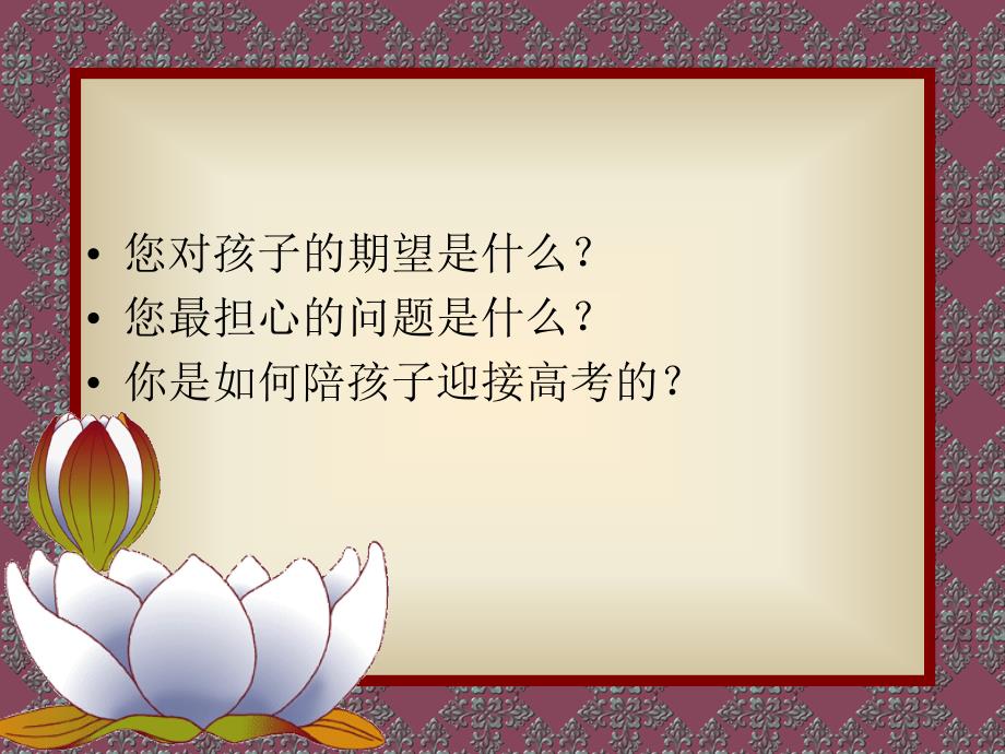 高三家长会心理讲座.ppt_第3页