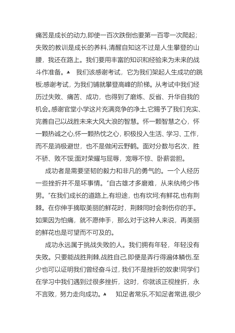 关于新年新气象演讲稿范文锦集10篇_第2页