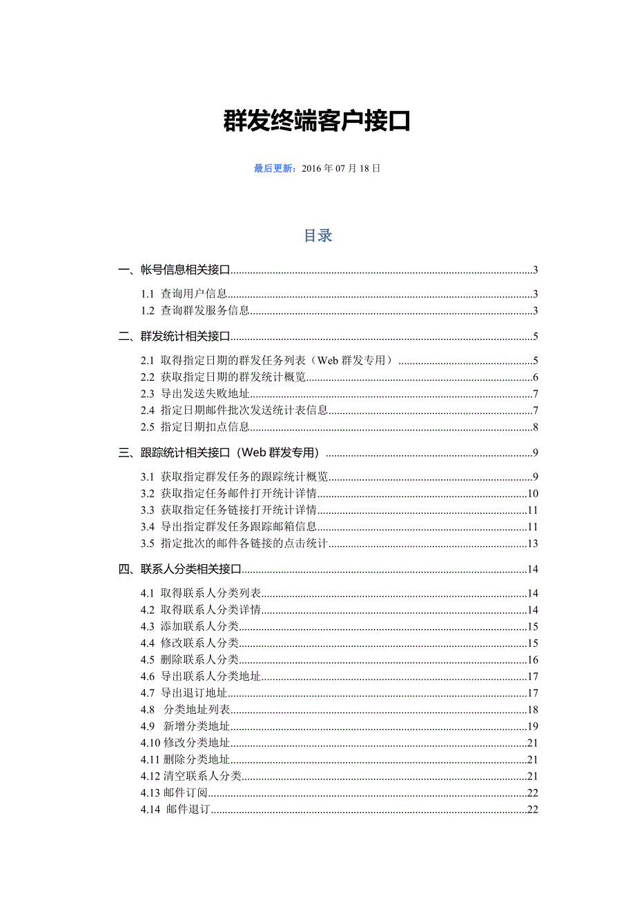 群发终端客户接口_第1页