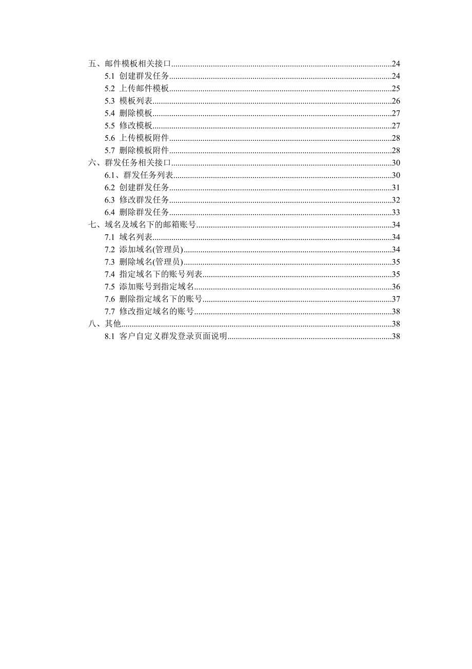 群发终端客户接口_第2页