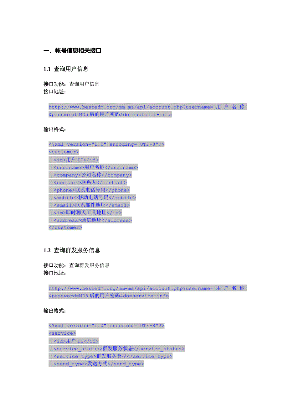 群发终端客户接口_第3页