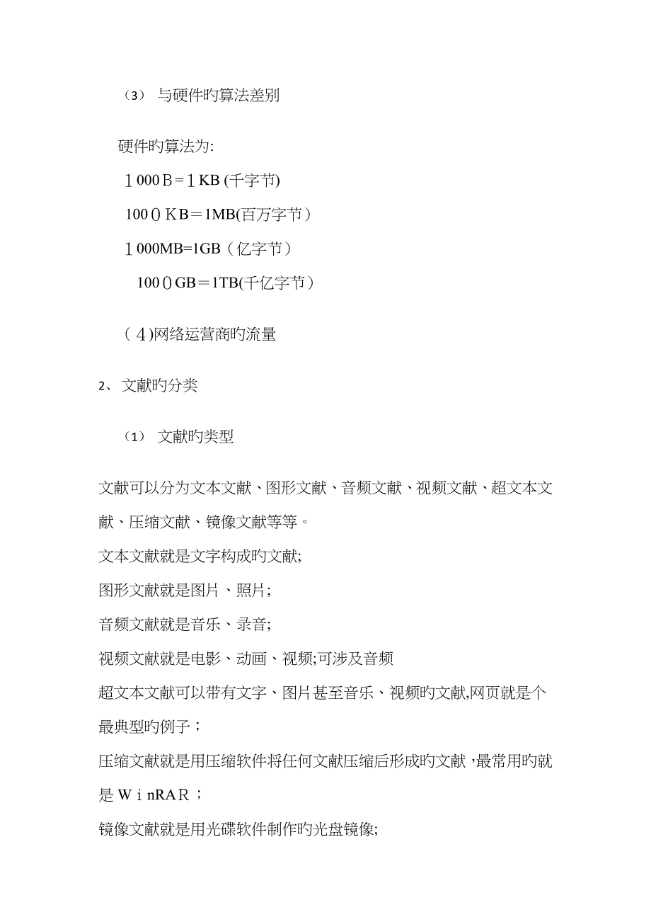 Office培训第一课,基础知识与好习惯_第3页