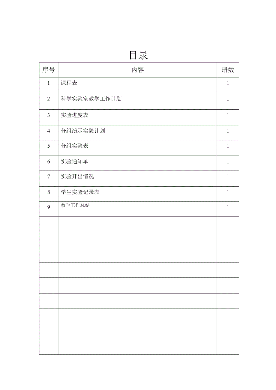 科学实验目录目录_第4页