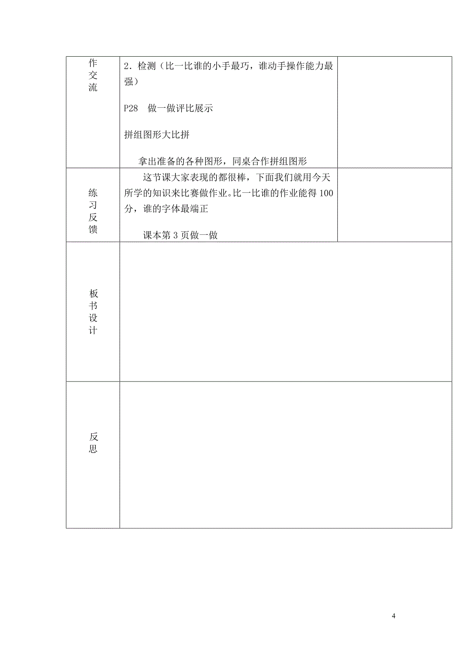 复件第一单元_第4页