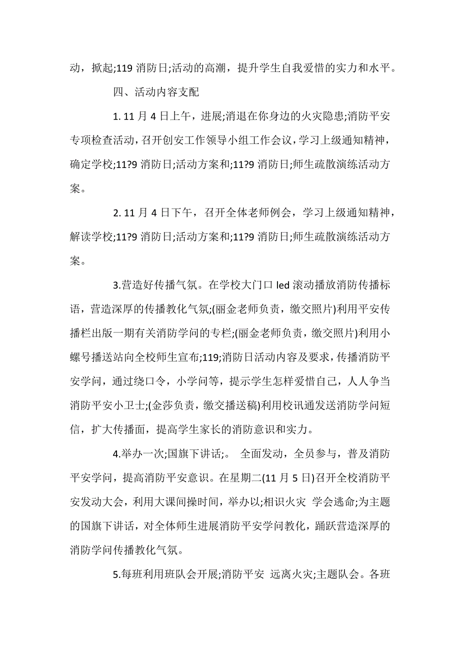 消防宣传活动方案_第2页