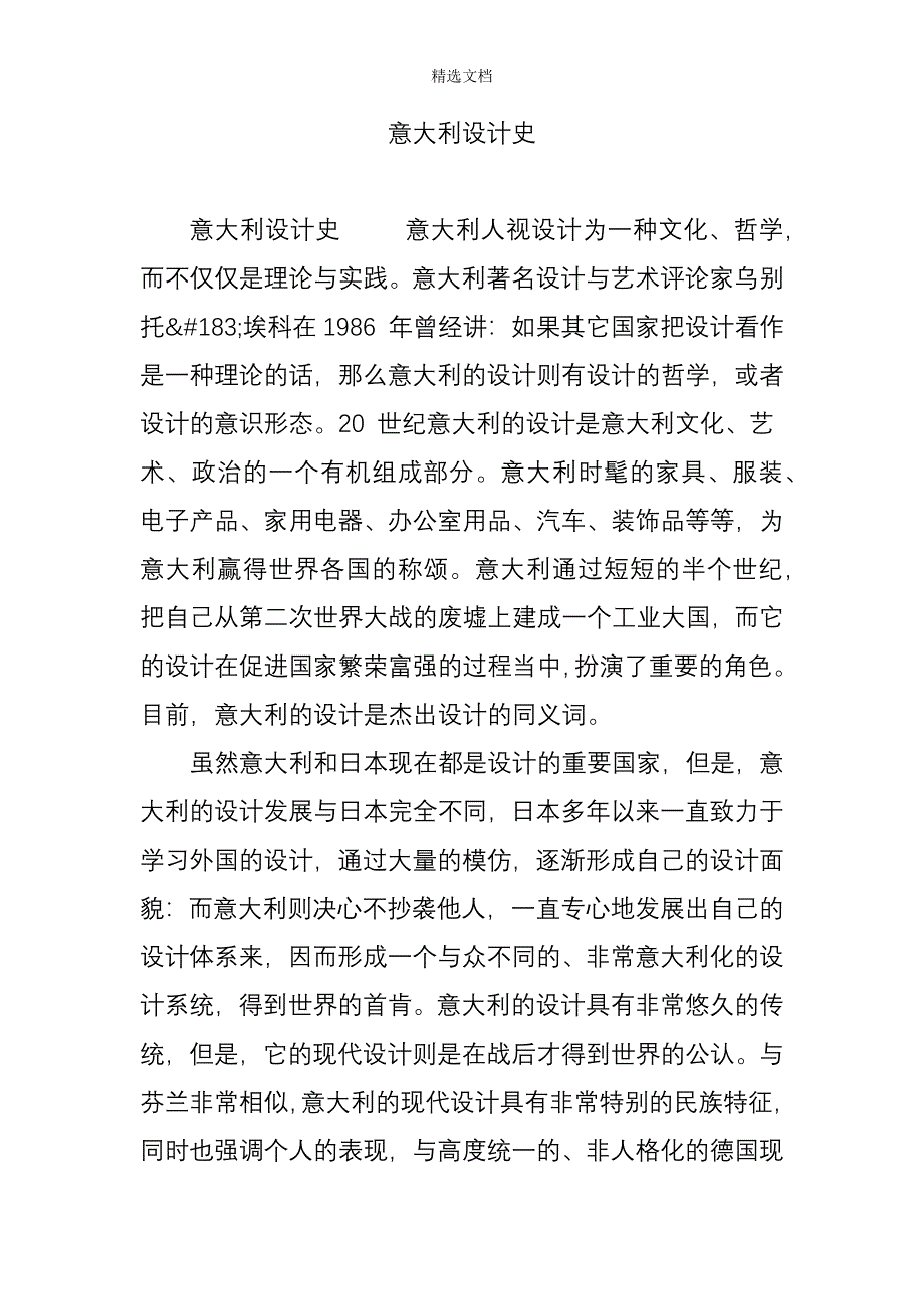 意大利设计史.doc_第1页