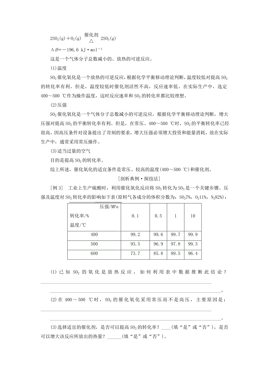 2022年高中化学第一单元走进化学工业课题1化工生产过程中的基本问题教学案新人教版选修2_第4页