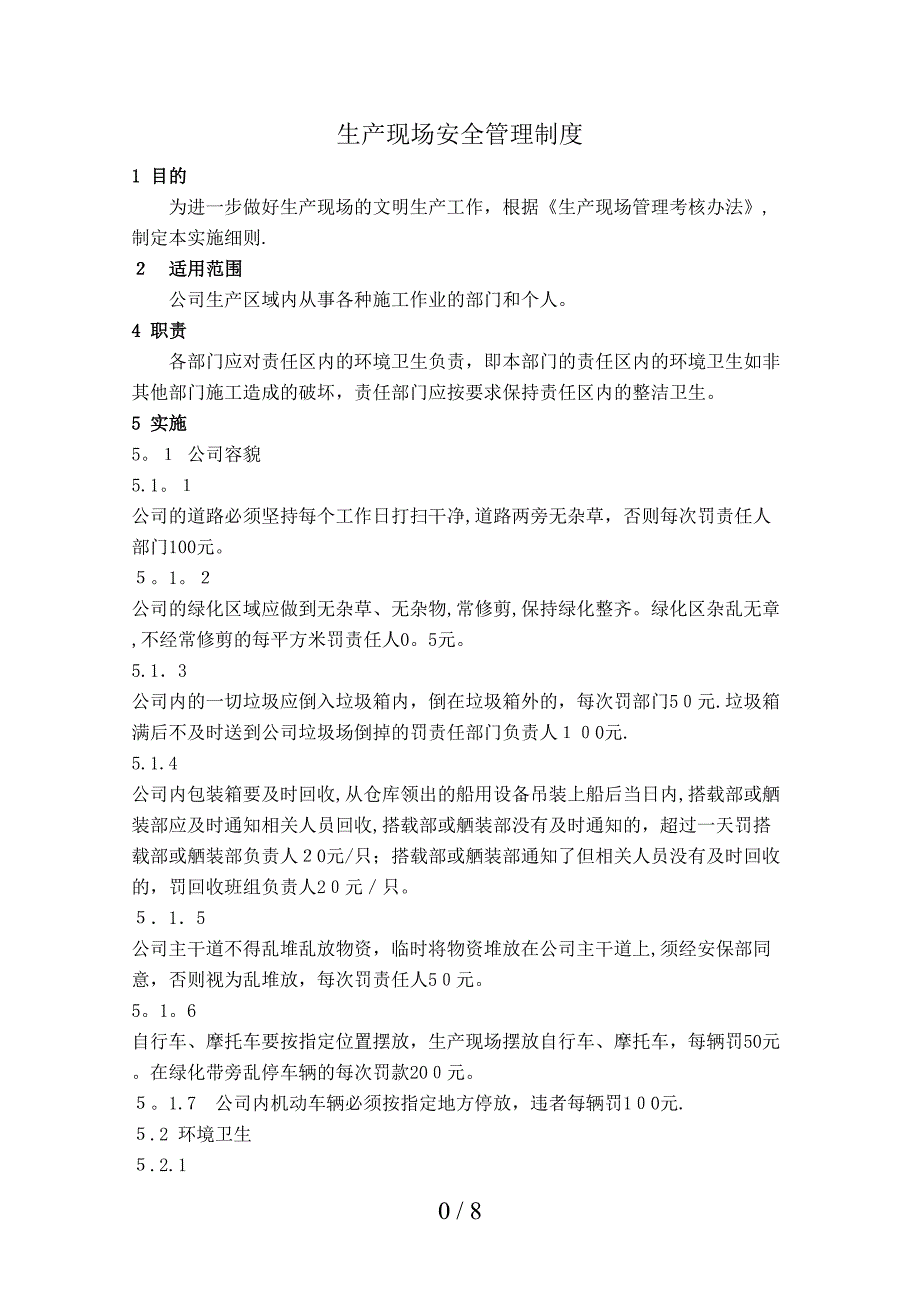 45生产现场安全管理制度_第2页