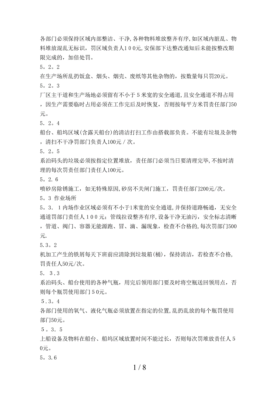 45生产现场安全管理制度_第3页