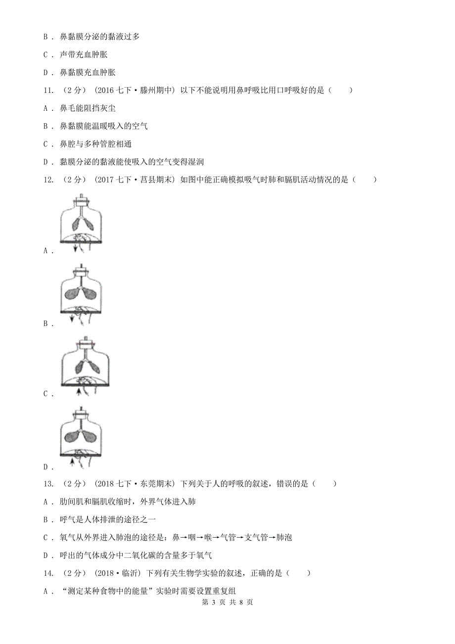 安徽省马鞍山市2021年七年级下学期生物3月月考试卷（II）卷_第3页