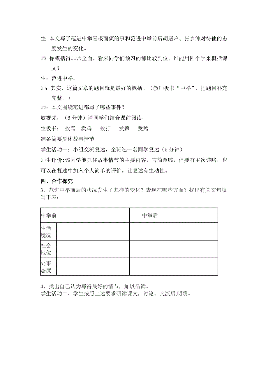 《范进中举》设计2.doc_第3页