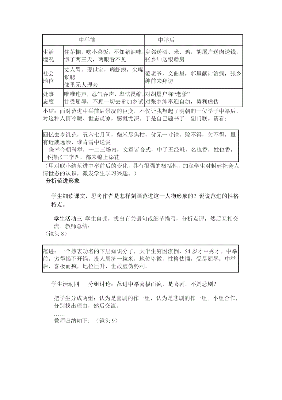 《范进中举》设计2.doc_第4页