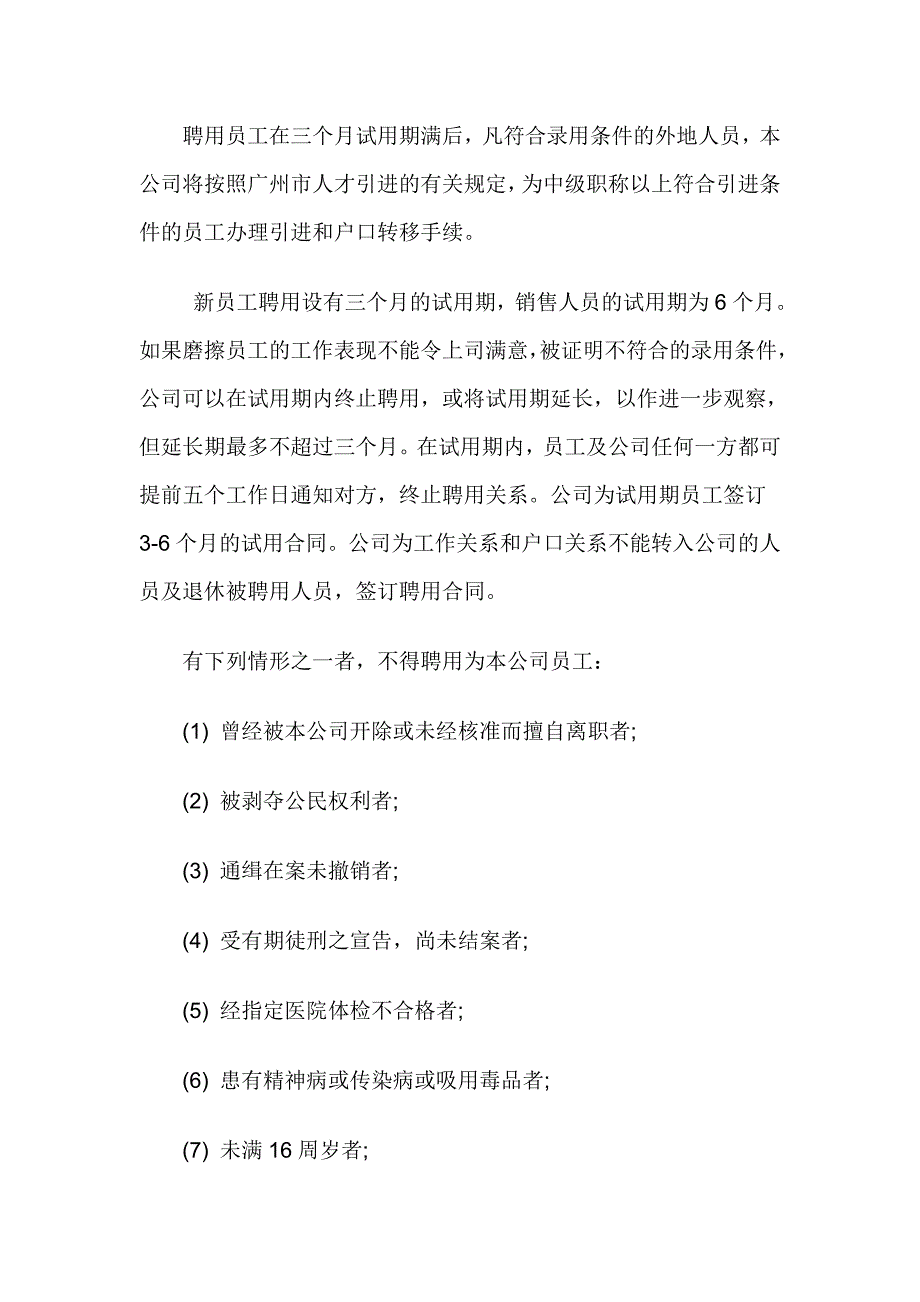 企业人事规章制度大全_第2页