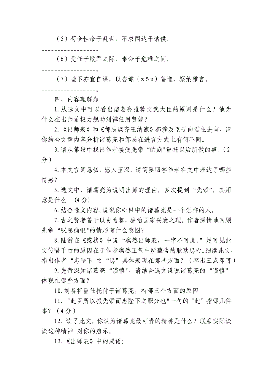 2024年中考语文文言文专题复习《出师表》知识点检测题(含答案)_第3页