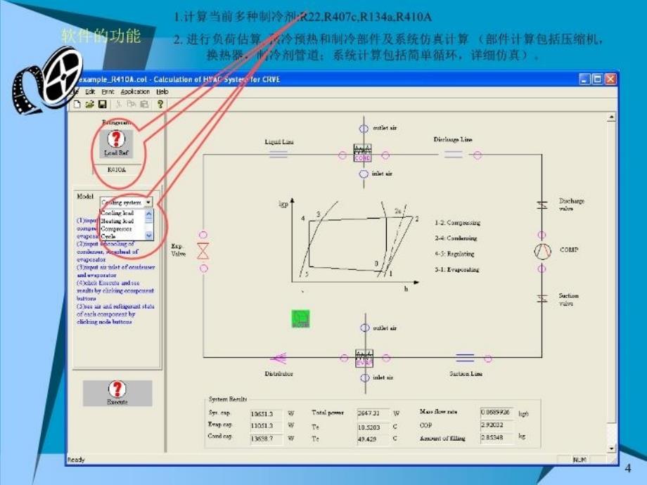 制冷仿真软件讲解学习_第4页