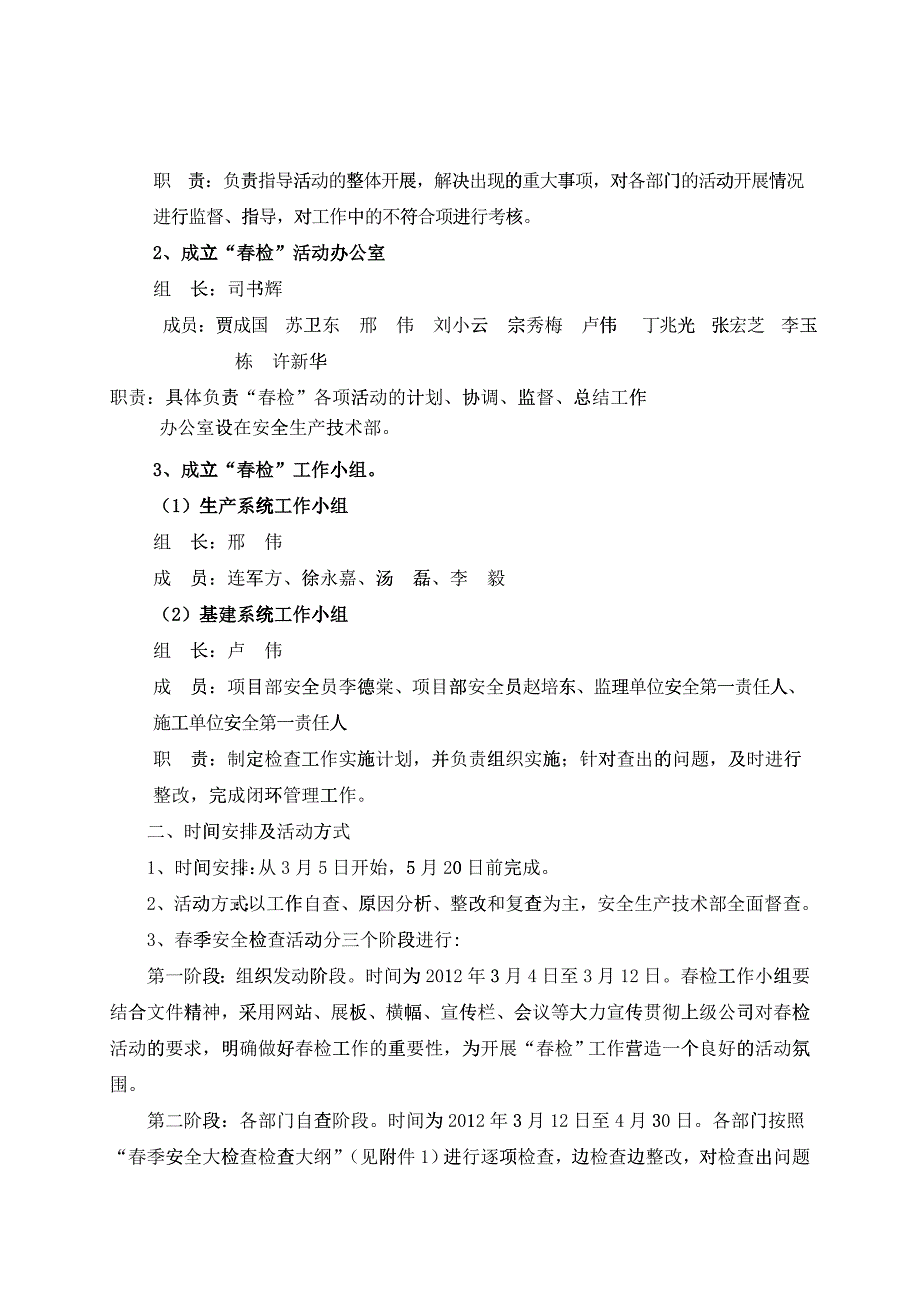 某公司春季安全大检查工作计划与方案_第3页