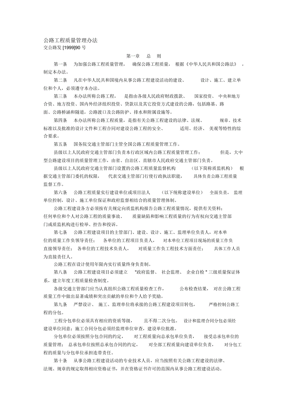 公路工程质量管理办法_第1页