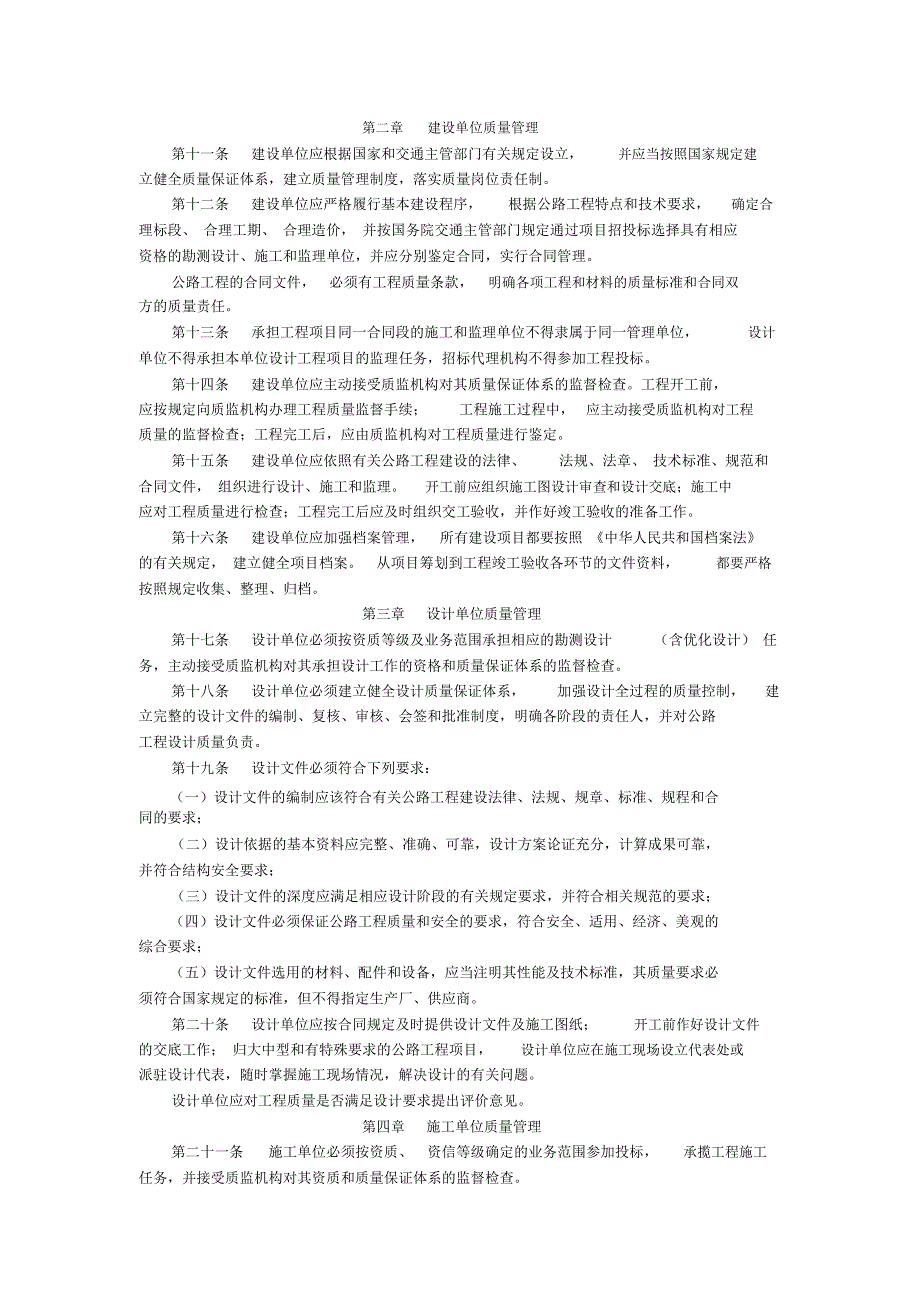 公路工程质量管理办法_第2页