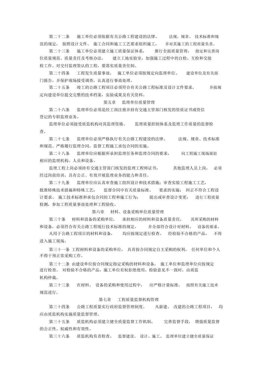 公路工程质量管理办法_第3页