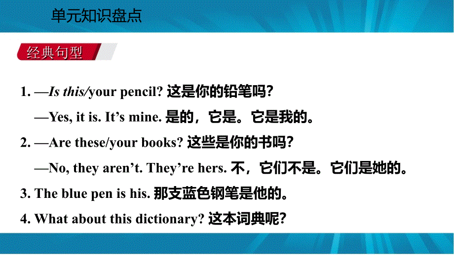 七年级英语上册Unit3Isthisyourpencil单元知识盘点课件新版人教新目标版_第4页