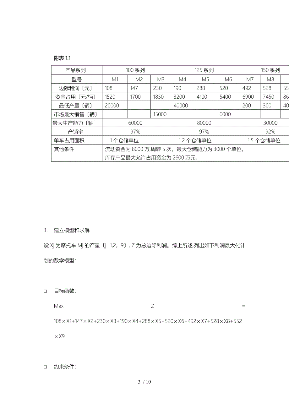 CSS_如何制定企业的利润计划_第3页