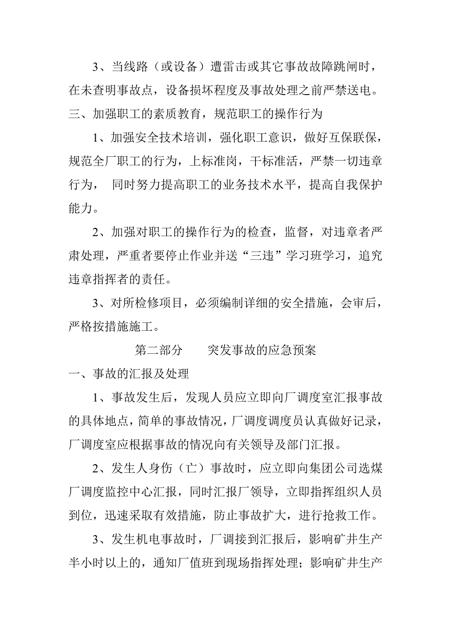 选煤分厂突发事故防范及应急预案_第2页