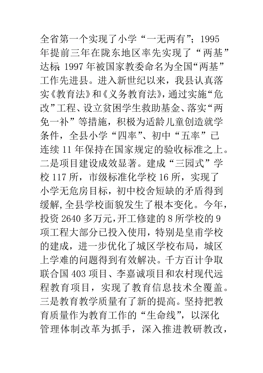 20XX年教师节庆祝会议讲话.docx_第2页