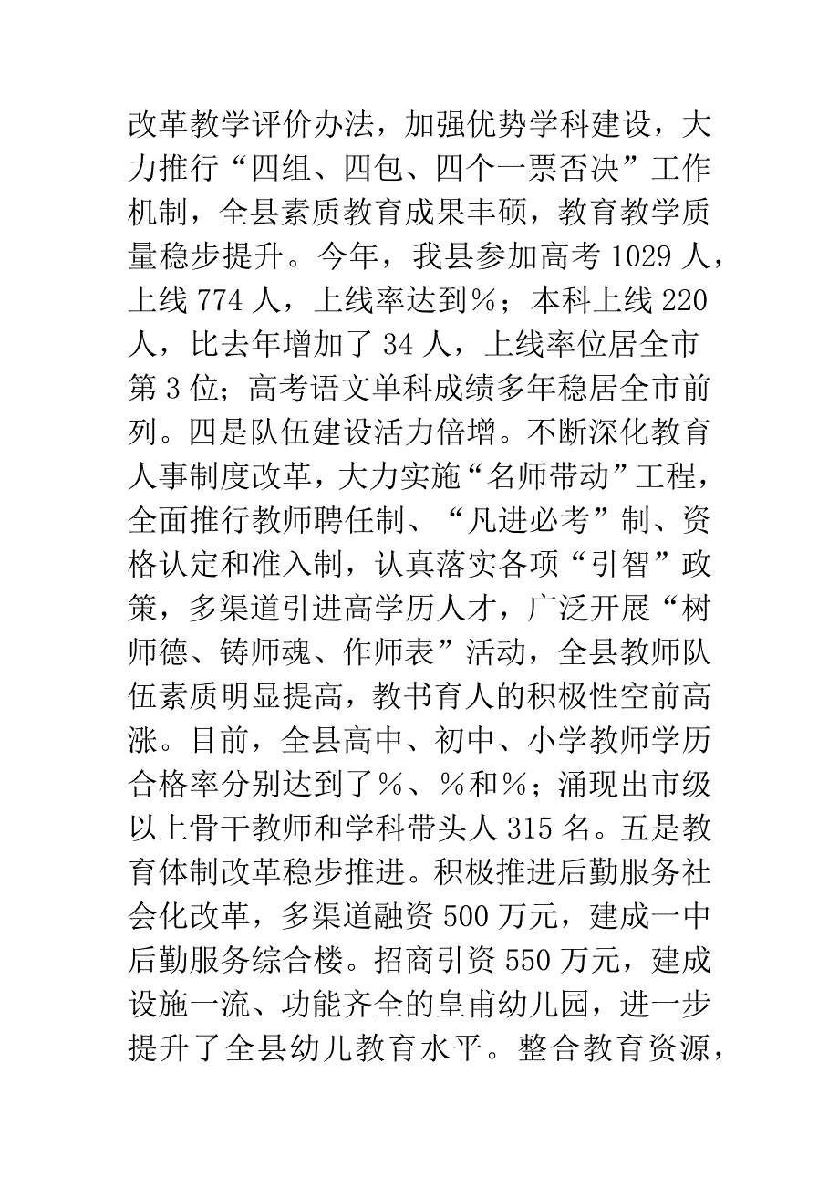 20XX年教师节庆祝会议讲话.docx_第3页