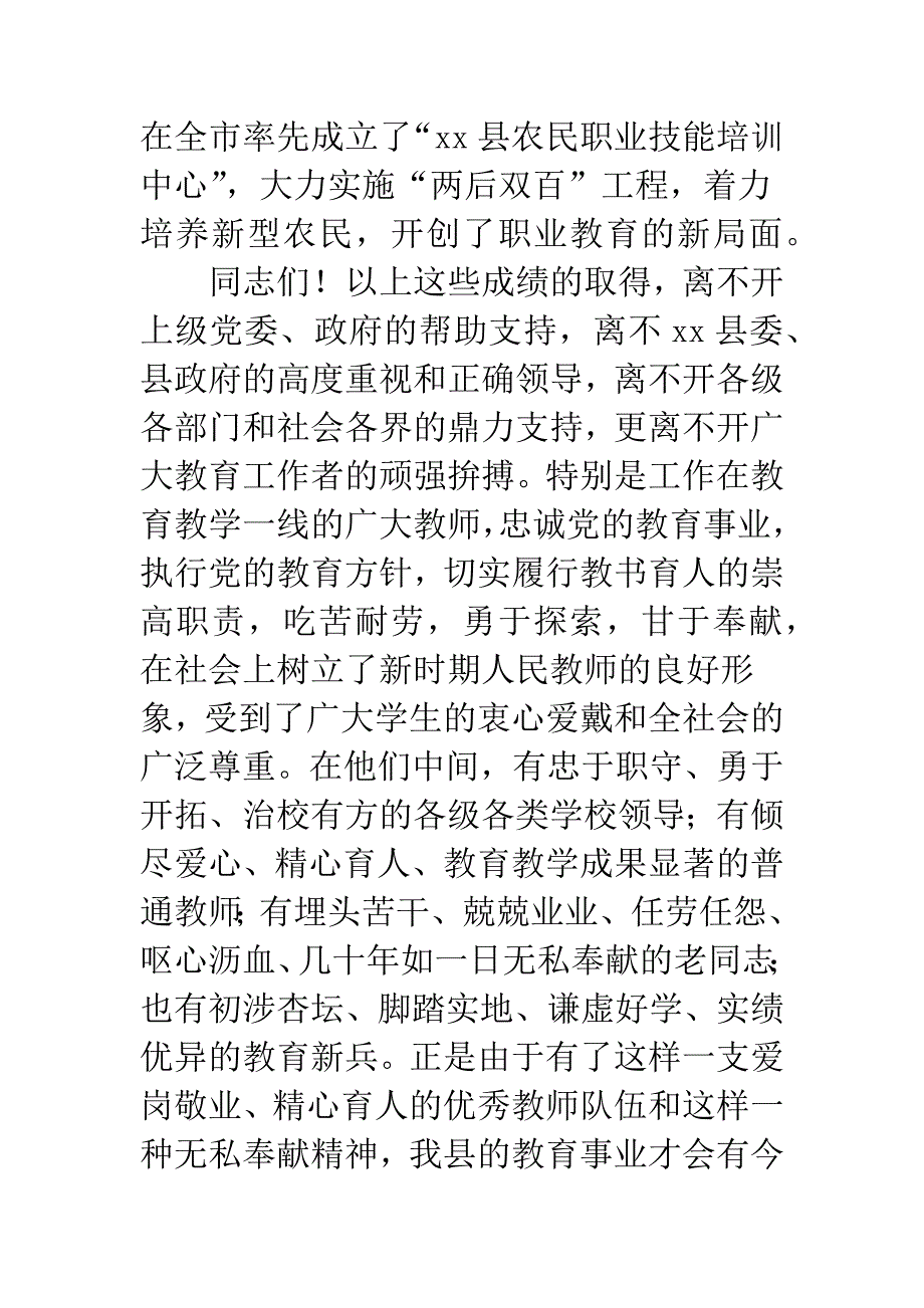 20XX年教师节庆祝会议讲话.docx_第4页