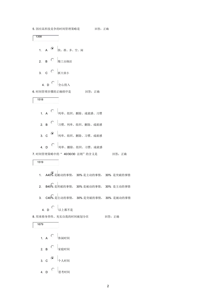 时间管理(60余题的答案)：高效职业人士必备技能_第2页