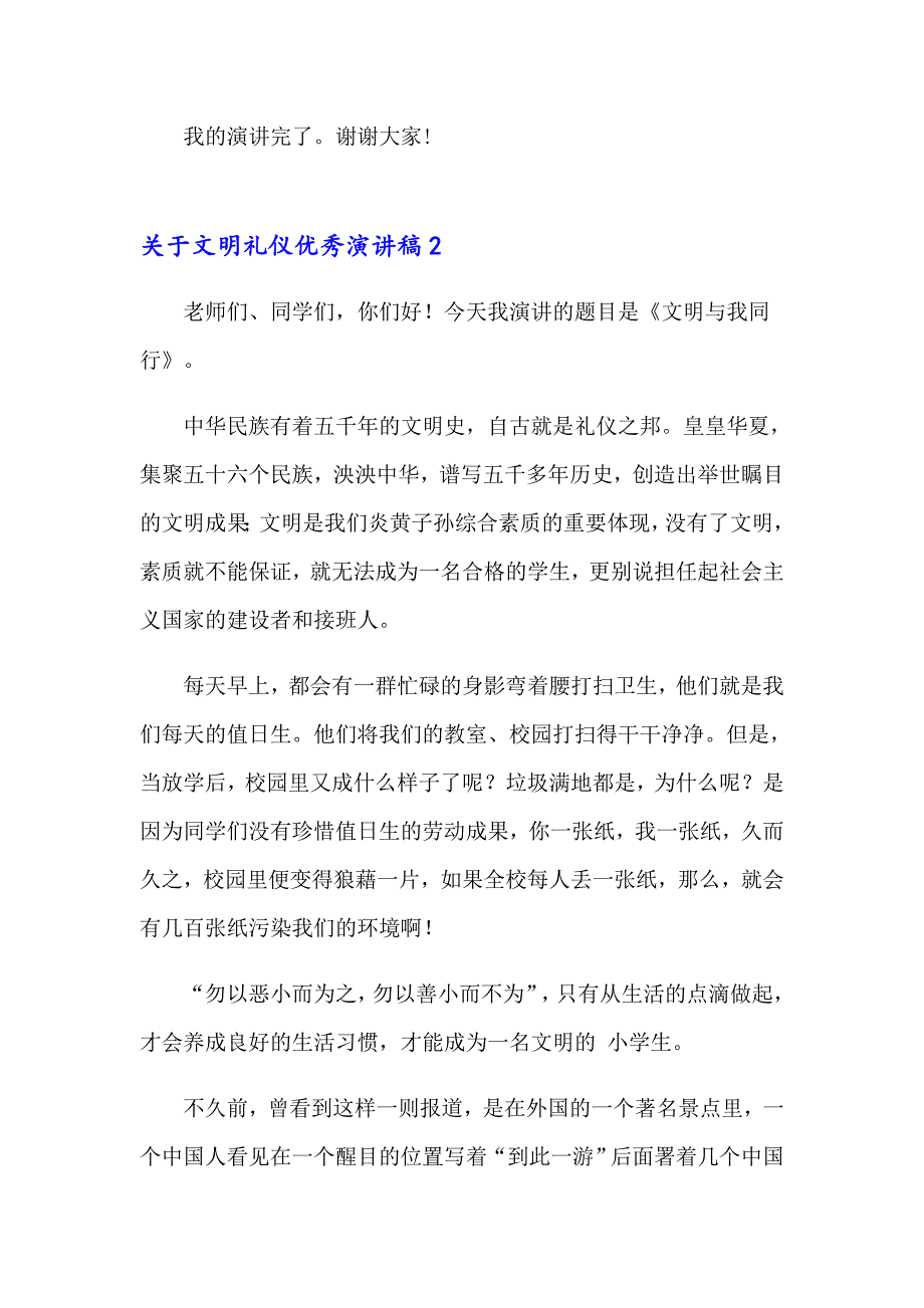 关于文明礼仪优秀演讲稿(通用15篇)_第3页